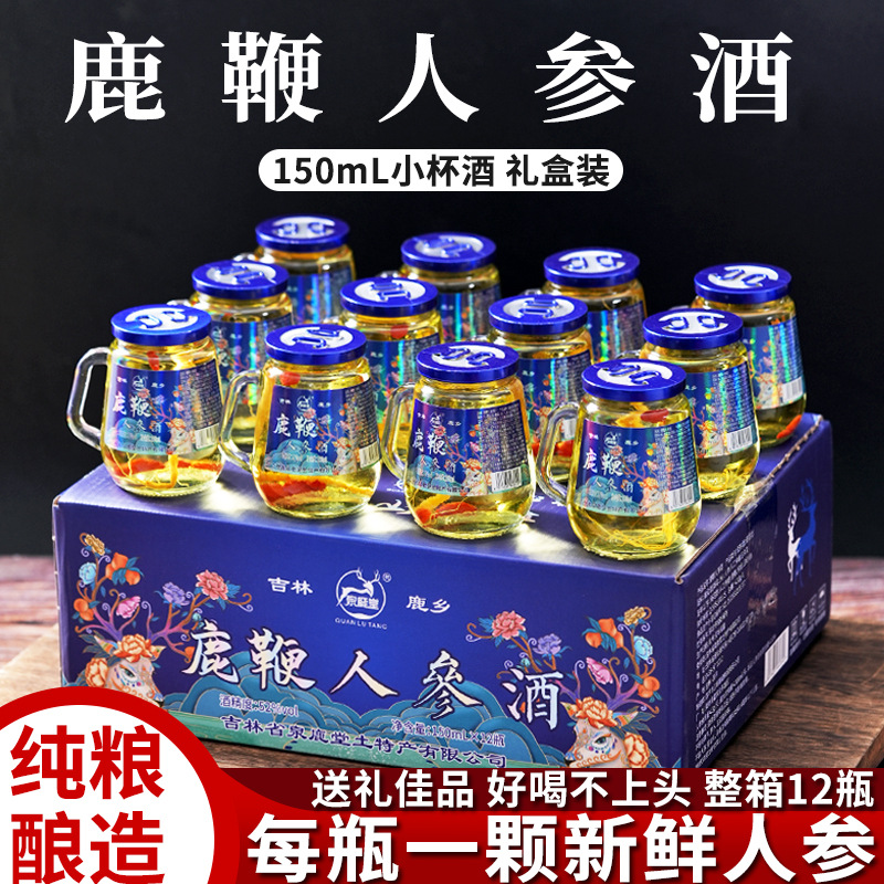 长白山人参酒枸杞鹿鞭52度小酒瓶装养生滋补高粱酒基整箱礼盒东北
