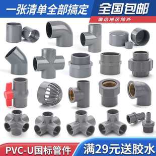 Pvc Pipe Fittings Elbow Three-Way Four-Way Direct Fish Tank Water Inlet and Outlet Upvc Plastic Joint Adhesive 20