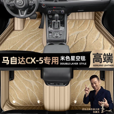 for Mazda Cx5, Full Coverage, Ayaqaltılar (Kovriklər) - take-a-photo-of-the-car-model-year-and-leave-a-message-beige-leather-beige-starry-sky-blanket-double-layer-model