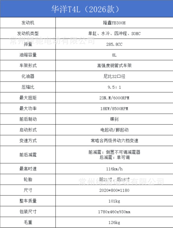 Huayang Kayot4L Four-Stroke Water-Cooled Single-Cylinder Motorcycle, High-Performance Off-Road Motorcycle, Fuel-Powered Motorcycle