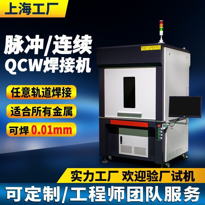 精细自动激光焊接机 医疗军工3C电子元件焊机 五金细丝精细焊接机|undefined