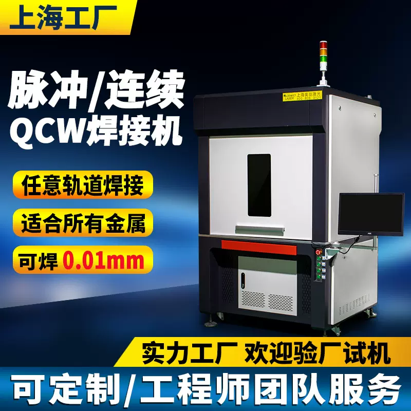 自动激光焊接机 精细点焊机 金属3C薄片0.01mm不锈钢片激光焊接机