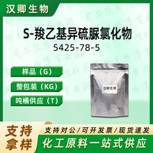 S-���һ��������Ȼ���ATP 5425-78-5 �����ӄ����g�w ���蹩��