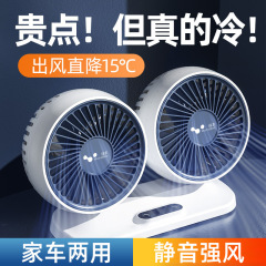 車載ファン24vボルト大型トラック12v冷凍小型パン自動車USBインターフェイス強力ダブルヘッド扇風機