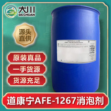 道康宁AFE-1267消泡剂 全合成型金属切削液工业清洗有机硅消泡剂