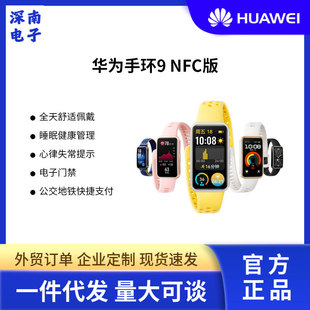 Huawei bracelet 9NFC version smart bracelet supports NFC access control quick payment bus subway sports bracelet