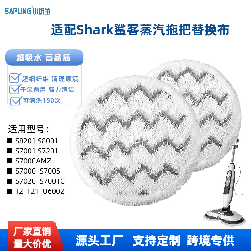 Wholesale Suitable for Shark Steam Mop Cloth S7000S7001T2T21 Suction and Mopping Dual-Purpose Rag Accessories