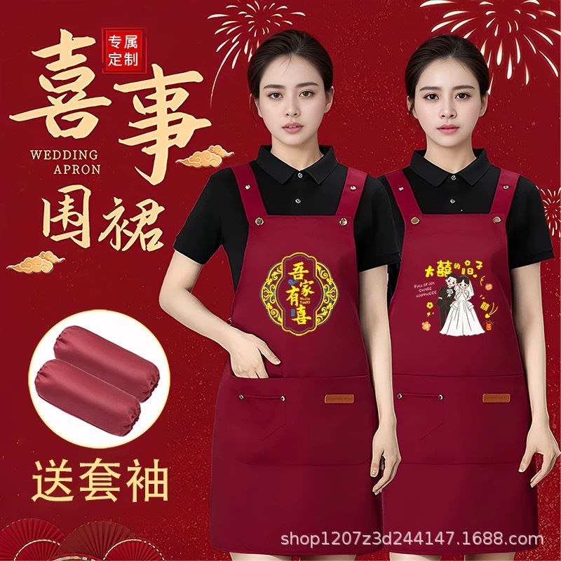 【防水防油】结婚喜事专用红色围裙婚宴喜宴庆酒宴席帮忙围腰