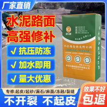 路面修补砂浆水泥路面修补料混凝土快速修补剂水泥地路面修补材料