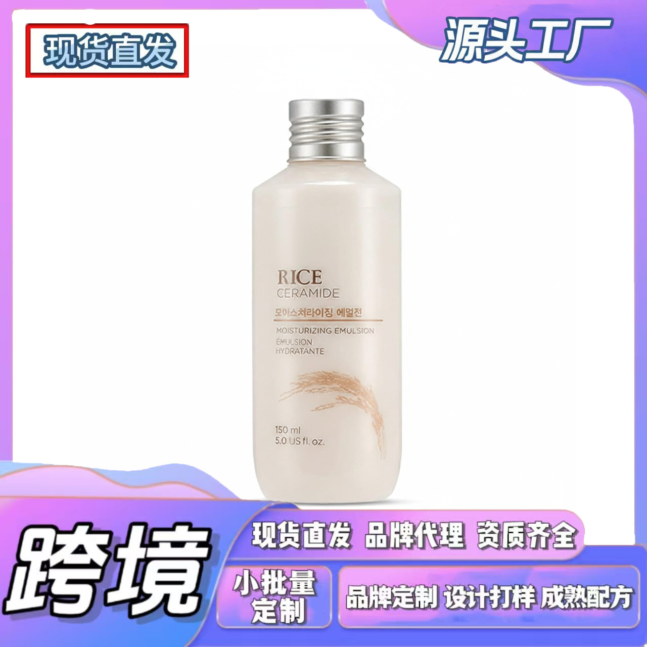 Cross-Border Tk In-Stock Amz New Trend Rice Ceramide Moisturizing Lotion, Lightweight and Soft Texture, Refreshing and Soothing