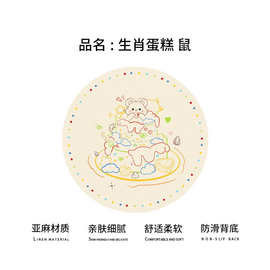 卡通奶油风抓周亚麻地垫宝宝生日周岁生肖地毯圆形卧室床边毯脚垫