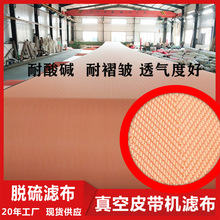 工厂定制加工DU型真空皮带机滤布耐碱电厂脱硫机透气脱硫滤布