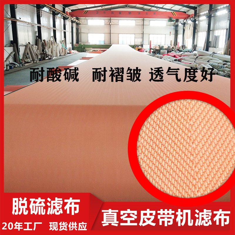 工厂定制加工DU型真空皮带机滤布耐碱电厂脱硫机透气脱硫滤布