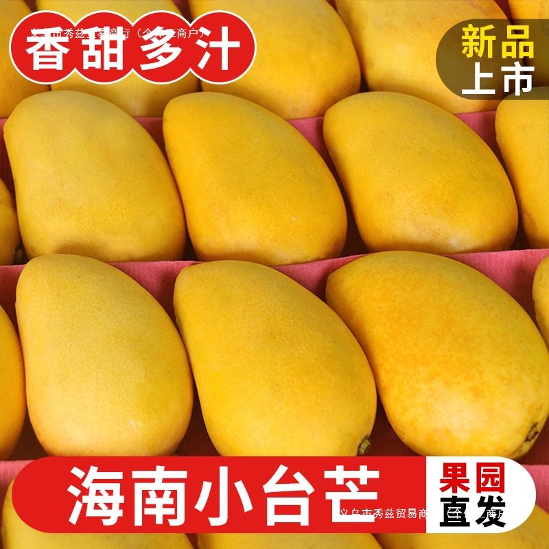 海南小台农芒果新鲜现摘应当季热带水果小台鸡蛋芒特产整箱包邮无