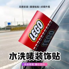 レゴの水洗いラベルの車体の車の尾のレゴは個性の自動車のドアのロゴを貼って車を飾ってアイデアのおもちゃを貼ります。