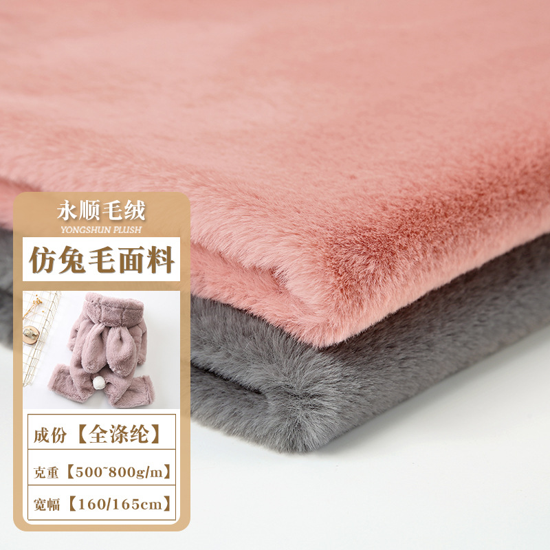全涤小兔毛仿兔毛面料毛绒布料宠物窝秋冬外套鞋帽服装绒布批发