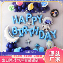 跨境网红生日铝膜气球套装 儿童男女宝宝周岁成人周岁生日布置装