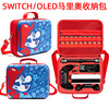 Switch storage package Nintendo SWITCH OLED Mario bag NS shoulder bag accessories hard shell storage bag