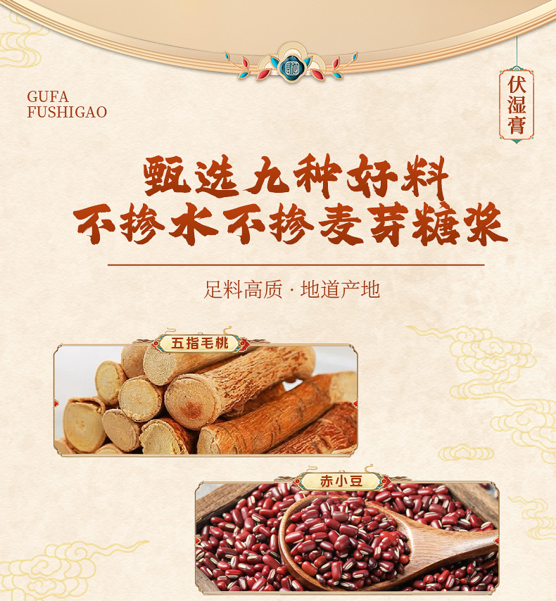 Steamed Dampness Clearing Herbal Paste with Wuzhimaotao Chixiaodou Fuling 220g Glass Jar quality and texture