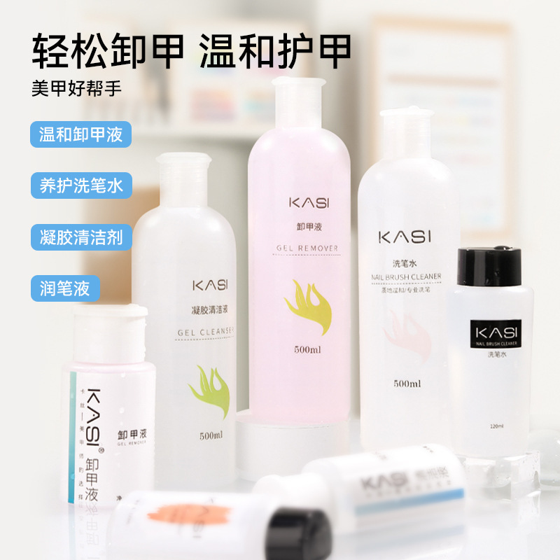KaSi nail gel cleaning agent nail polish remover large bottle press bottle washing pen oil nail polish gel nail art special