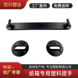 黑色圆底塑料提手批发圆形底片卡扣式软拎手纸箱彩盒扣箱包