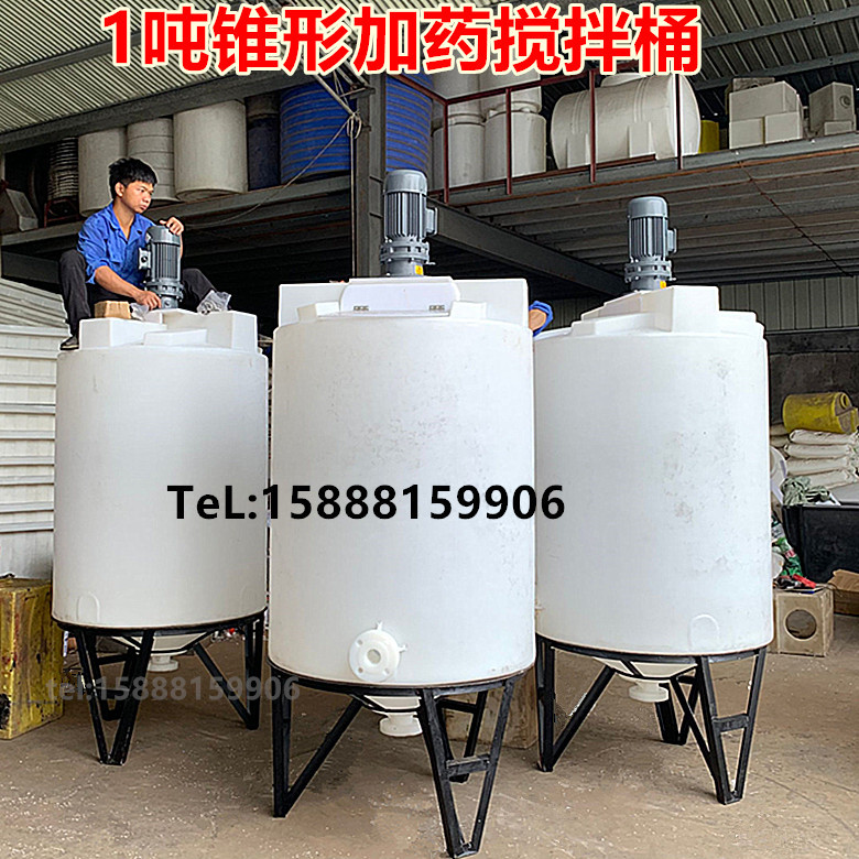 加厚塑料搅拌桶1吨1.5吨2吨3吨4吨5吨锥底pe耐酸碱搅拌罐带搅拌机
