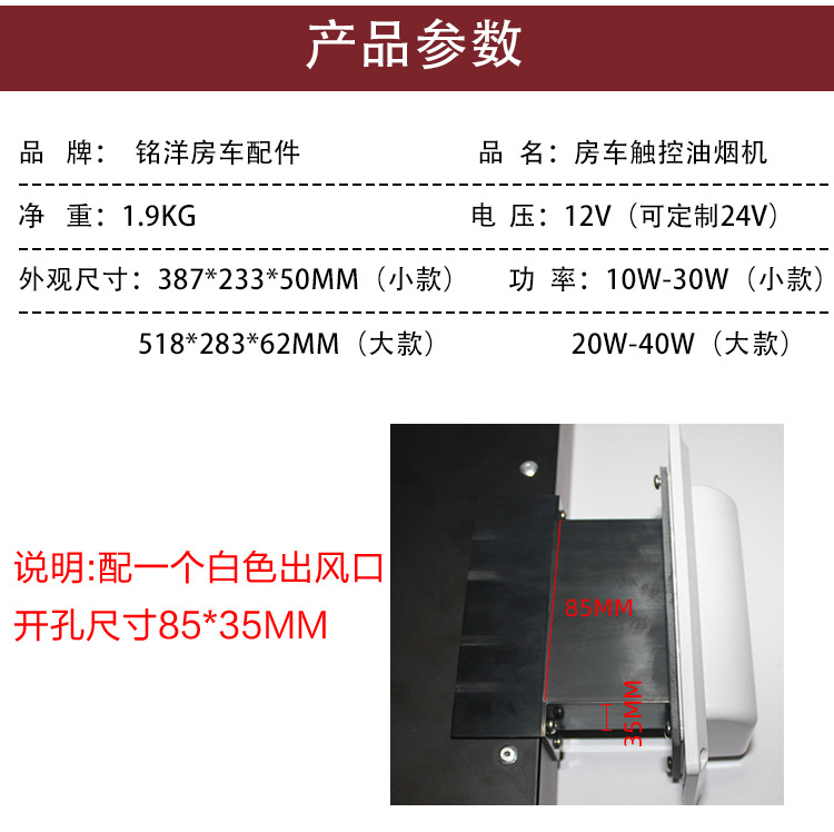 RV modification accessories trailer kitchen range hood Iveco Quanshun B- type RV Mini range hood