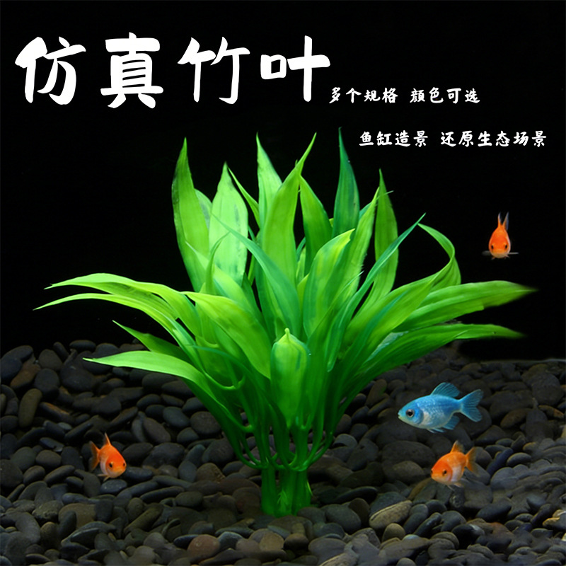 小米鱼缸造景全套水族箱仿真塑料短款水草植物前景草富贵竹叶摆件