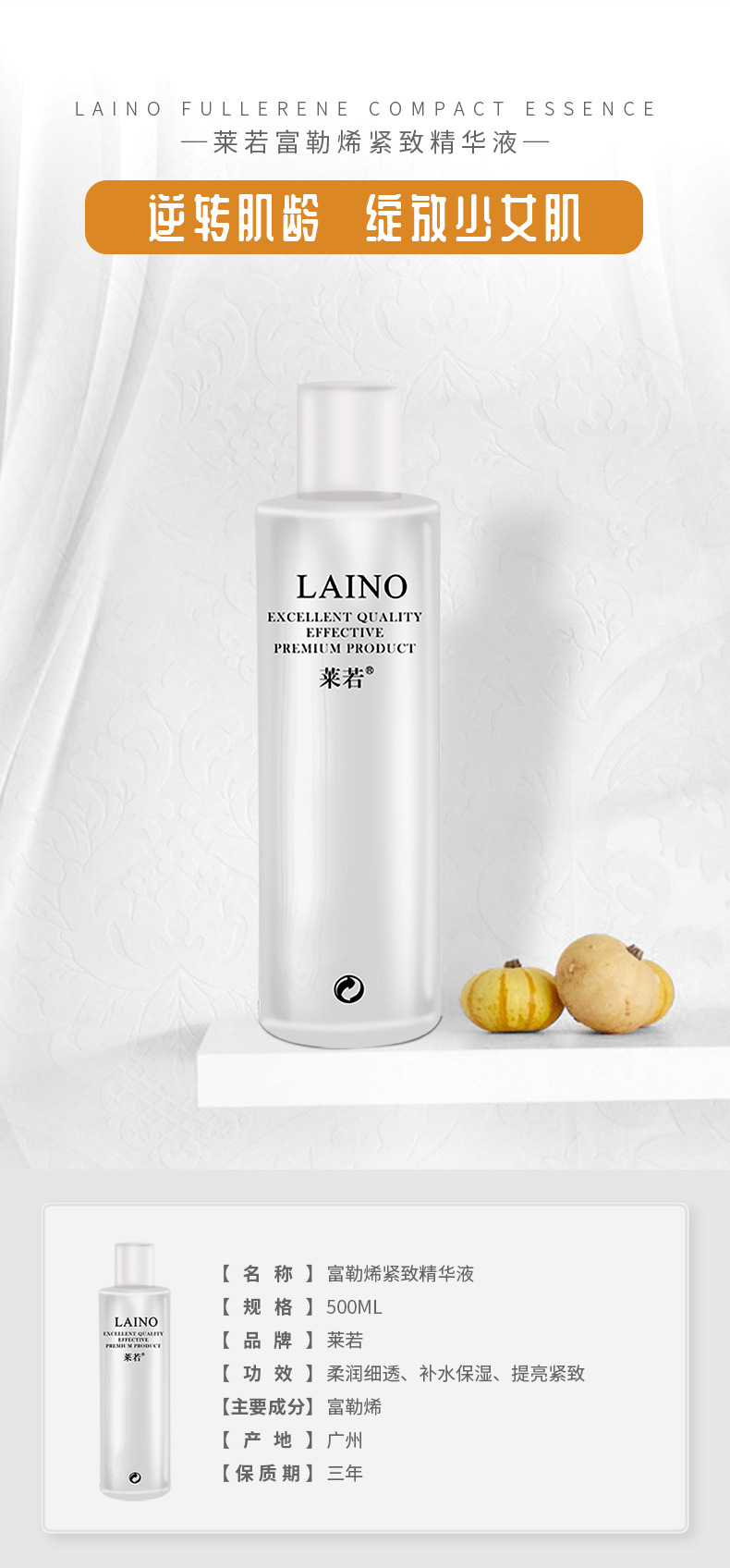 莱若富勒烯紧致精华液详情页_01