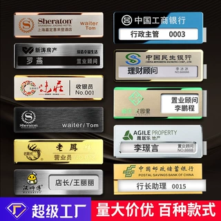 金属工号牌定制不锈钢胸牌定做徽章订制工牌工作牌制作磁吸胸针