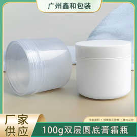 广口100g美容院护肤品分装瓶半透明白色面膜面霜膏霜瓶化妆品包材