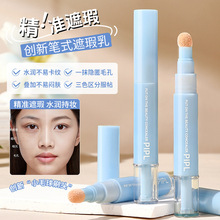 PIPL贴贴遮瑕乳水润服帖提亮遮瑕液遮盖斑点痘印黑眼圈遮瑕笔跨境