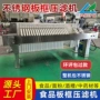 油水厢式处理中药材压滤机
