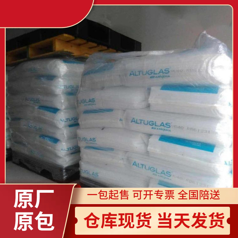 代理法国阿科玛 PMMA HFI-10 耐刮擦 热稳定 塑胶原料