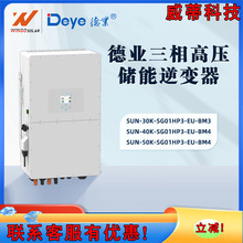 DEYE�I̫�����׃������߉����ܴ���30/50KW��������׃��