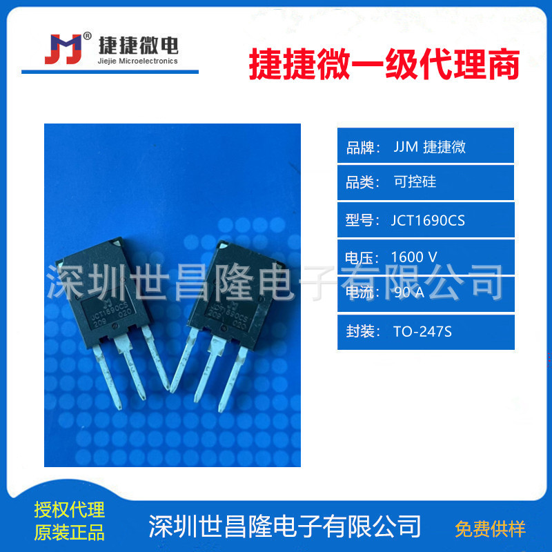 JCT1690CS-2