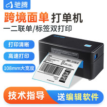 驰腾CT428国际快递打单机亚马逊虾皮E邮宝跨境电子面单热敏打印机
