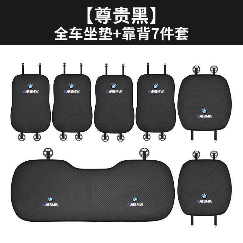 BMW – Series 325li 530 ice Seat cushion, seat cover - ice-silk-breathable-noble-black-full-car-seven-piece-set
