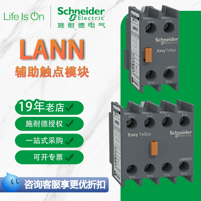 Индивидуальная локальная сеть Schneider EasyPact D3N заменяет модуль мгновенного контакта LAEN мгновенного вспомогательного контакта