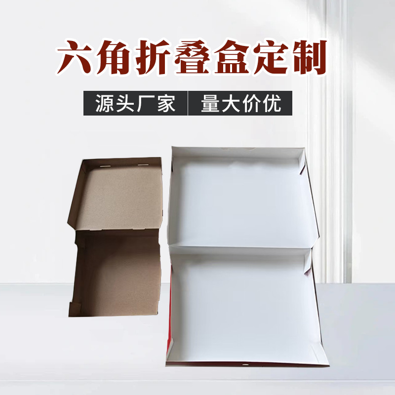 彩印可折叠六角盒  包装盒 logo可烫金彩色礼盒 瓦楞飞机盒