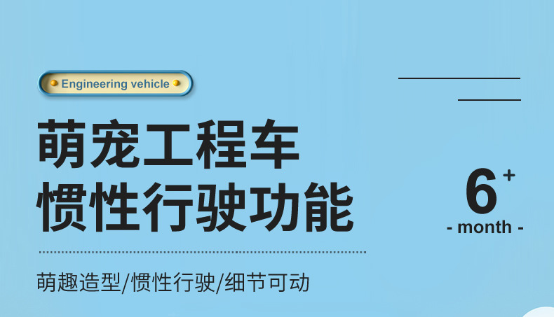 卡通惯性工程车_r1_c1.jpg
