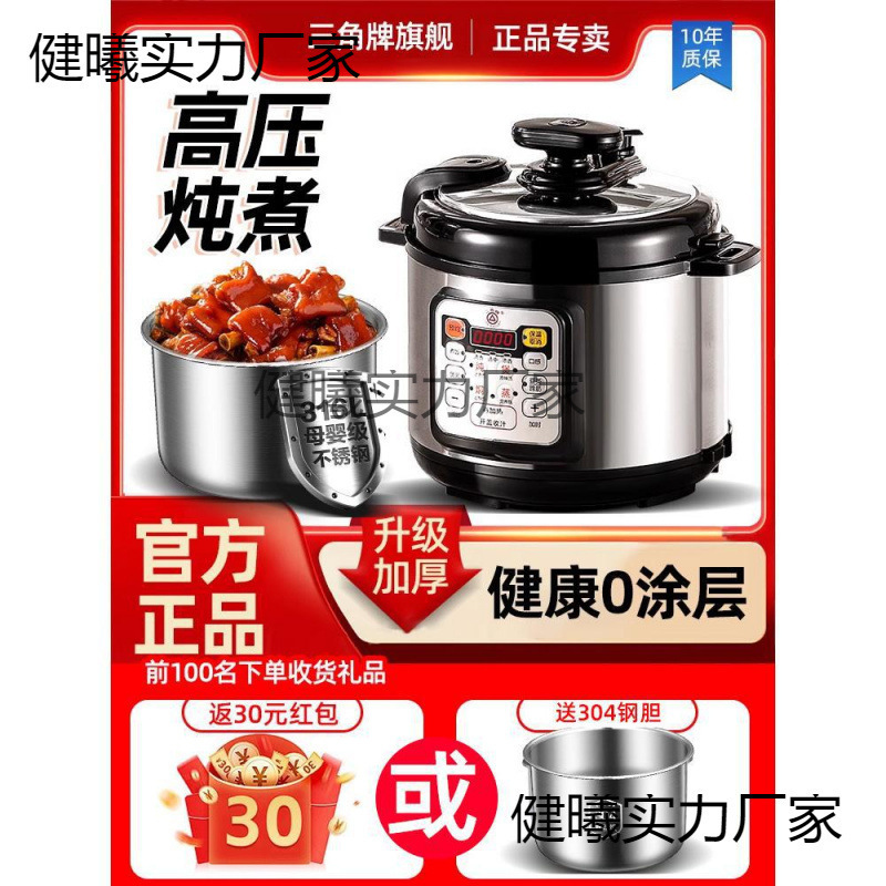 三角牌电压力锅316不锈钢1-2-3-4人5-6L小型全自动电饭煲高压家用|undefined