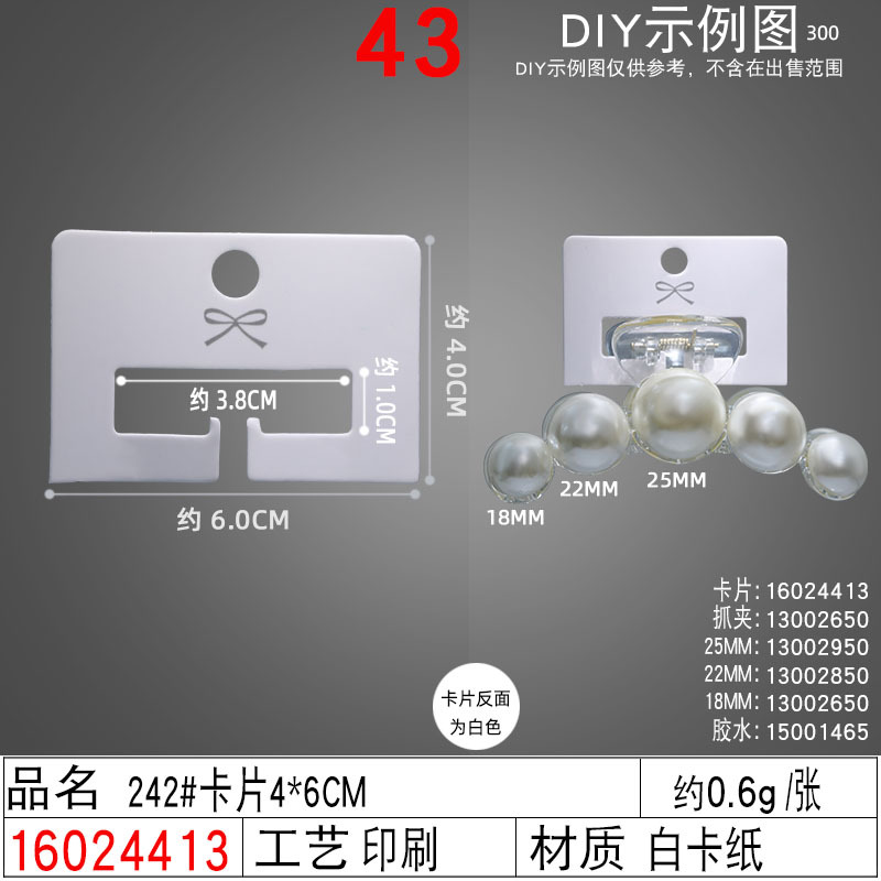16024413#242#卡片4×6CM
