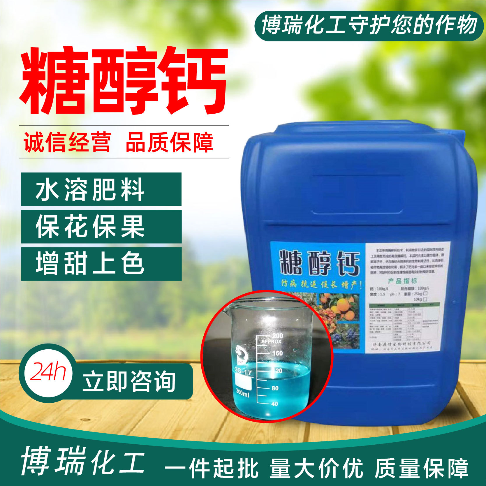 糖醇钙量大价优规格全 液体钙叶面肥 鳌合钙元素水溶肥糖醇钙