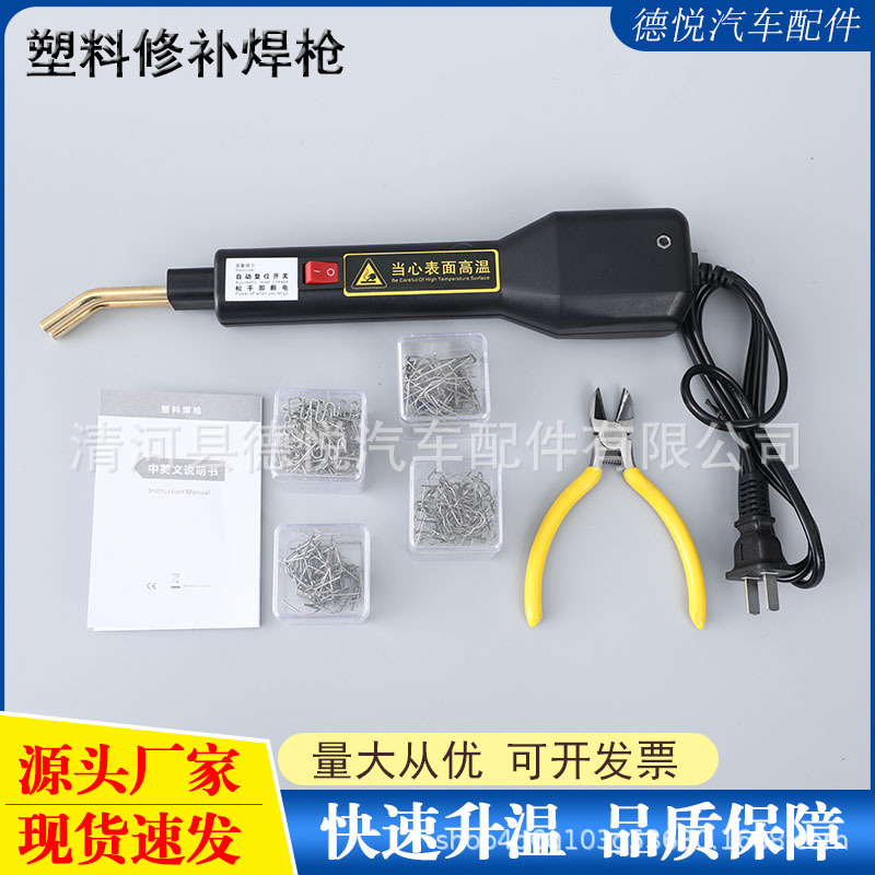 汽车保险杠门板面板塑料修复焊枪修补工具焊接机塑焊机焊钉焊丝