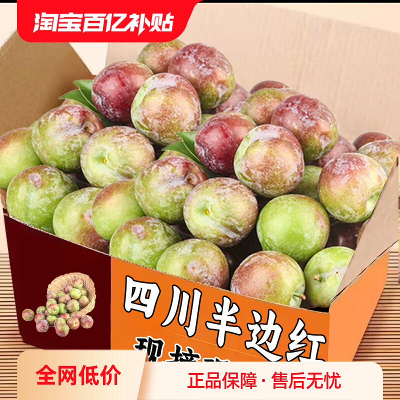 四川半边红脆李子新鲜水果现摘脱骨脆甜李子茵红孕妇整箱5斤A