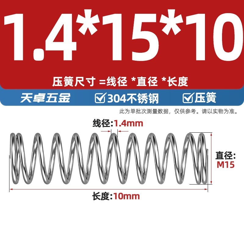 线径1.2 1.4 1.5mm 304不锈钢弹簧 压缩簧压力大小减震回位 Y型簧|undefined
