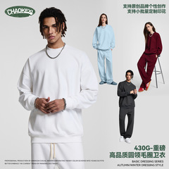 CKX秋冬新款430G重磅毛圈圆领纯色卫衣潮版宽松男女款圆领衫套装