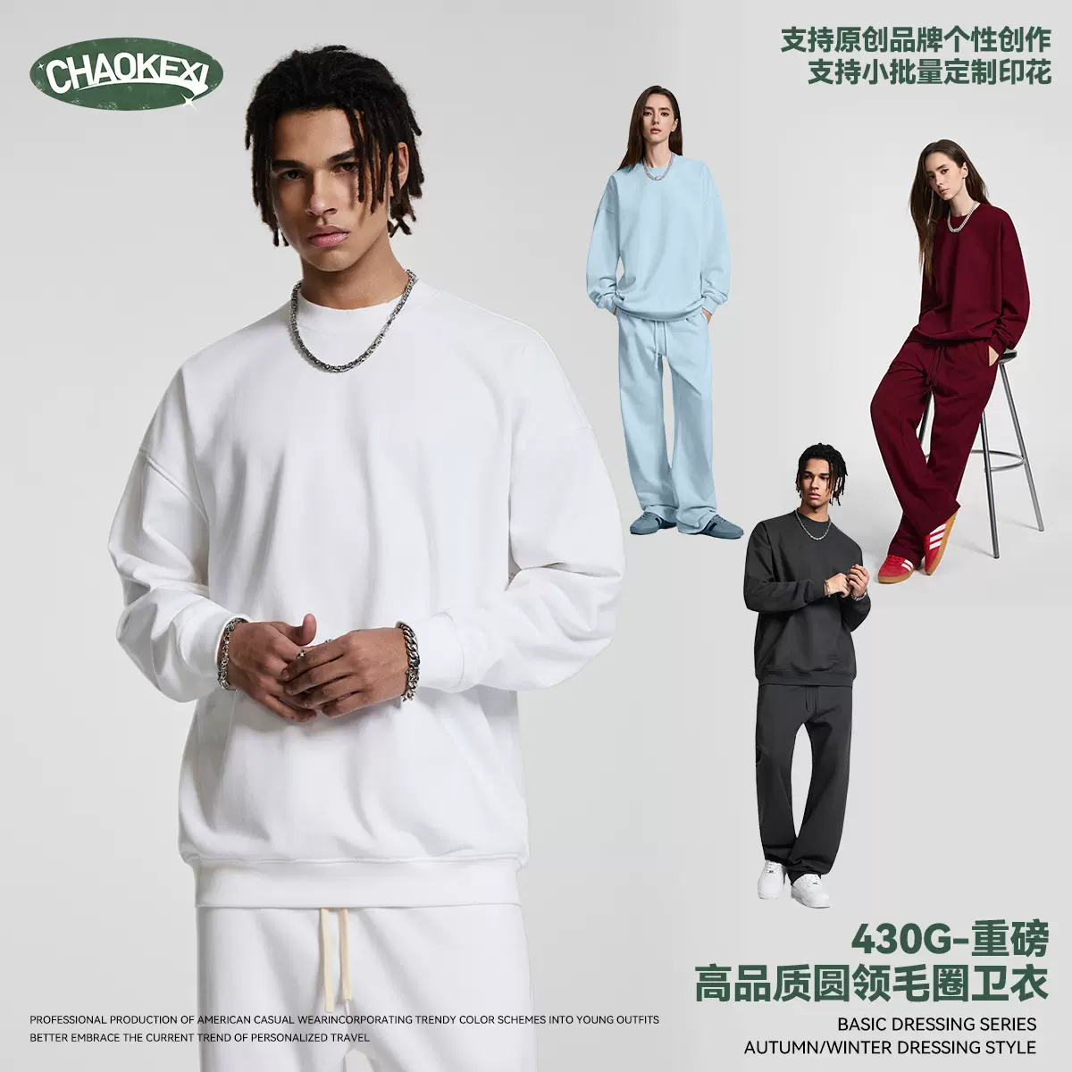 CKX秋冬新款430G重磅毛圈圆领纯色卫衣潮版宽松男女款圆领衫套装