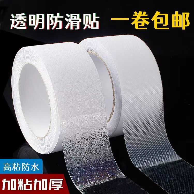 【包邮】洗澡间浴室防滑贴耐磨止滑防摔家用厨房楼梯台阶透明自粘